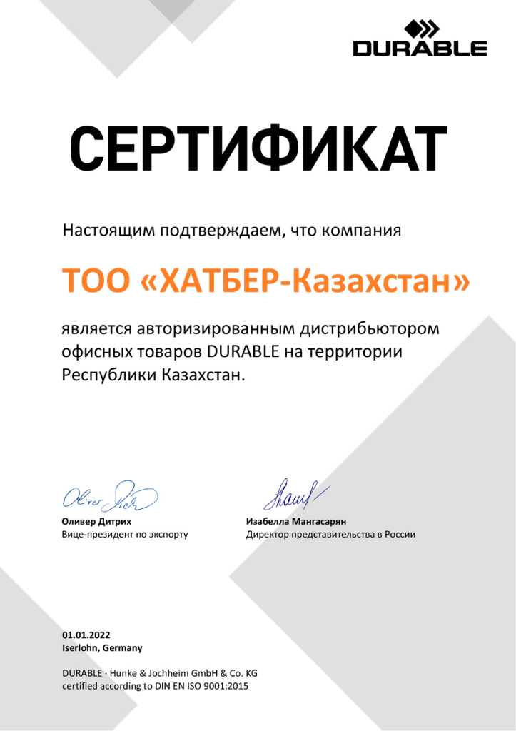 СЕРТИФИКАТ-Хатбер.jpg