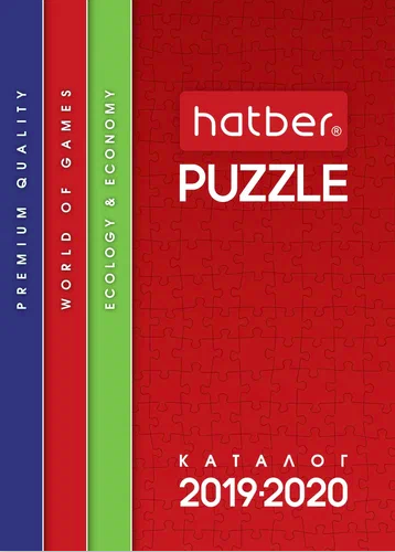 Каталог ПАЗЛЫ и настольные игры 2019-2020