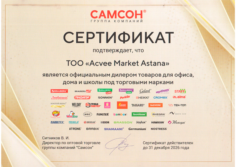 Сертификат