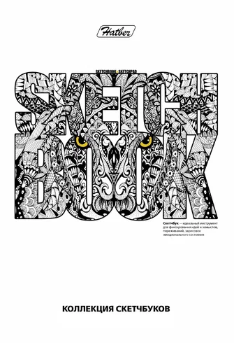 Каталог Скетчбуки