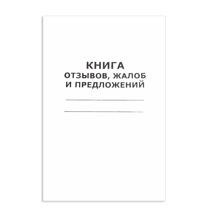 Где Купить Книгу Жалоб